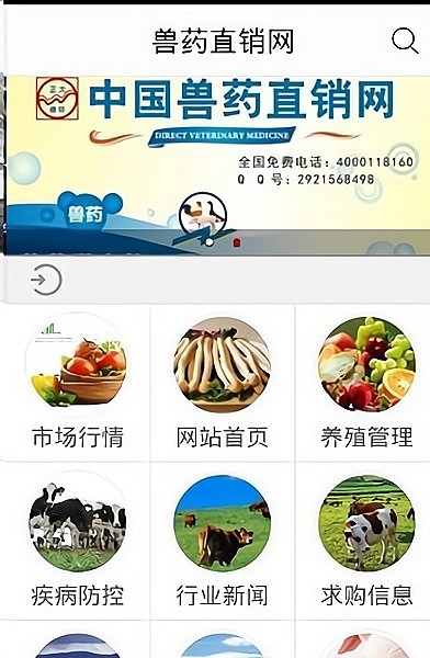 中国兽药直销网 v1.0 安卓官方版0
