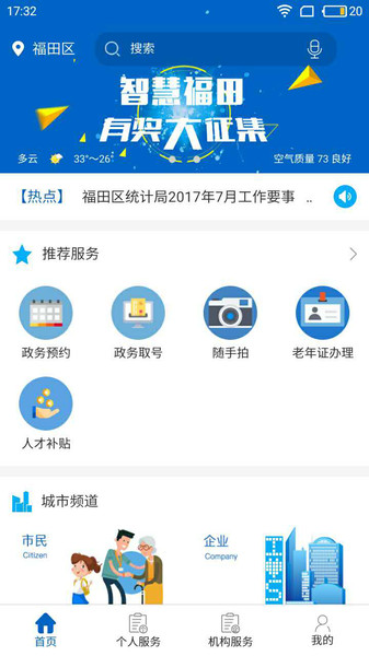 福务通手机版 截图0