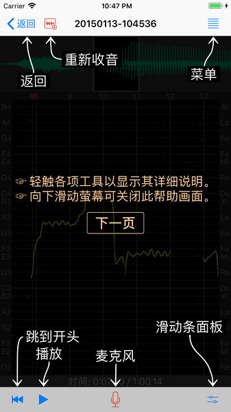 歌唱音调仪软件 截图0