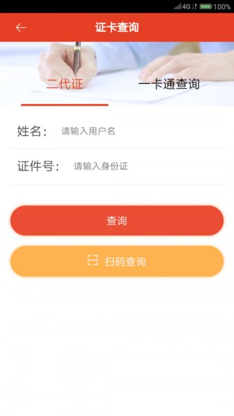 北京残疾人联合会服务平台 v1.0.0 安卓版1