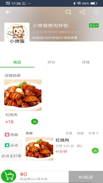 禾适外卖app v5.6.20220408 安卓版1