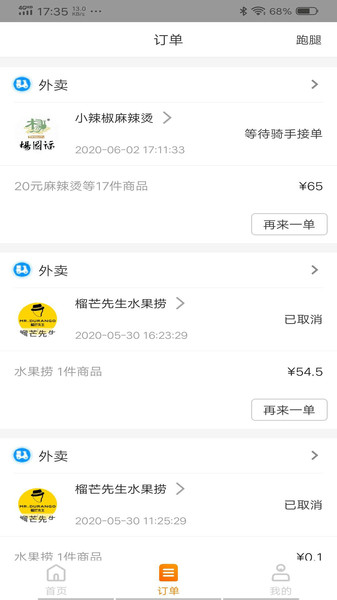 禾适外卖app v5.6.20220408 安卓版0