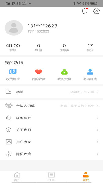 禾适外卖app v5.6.20220408 安卓版2