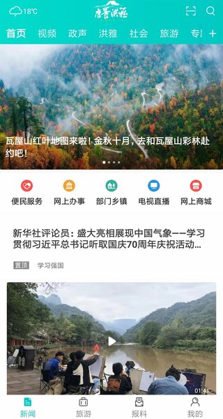 康养洪雅app