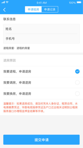 杭州市公租房2022 v2.0.0 安卓版0