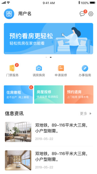 杭州市公租房app