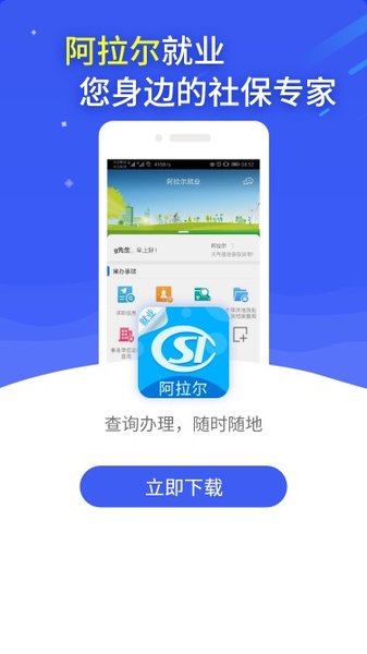 阿拉尔就业app