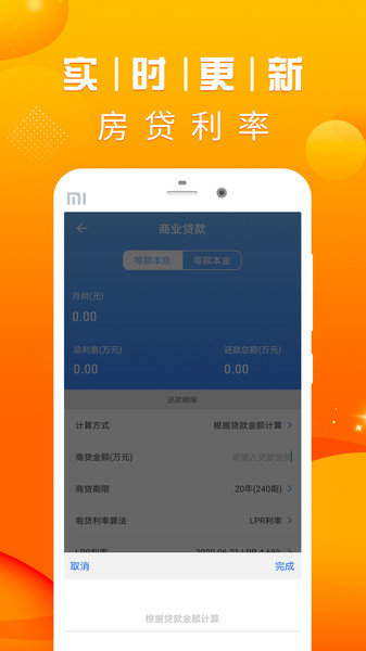 公积金利率计算器app v2.2.2 安卓版0