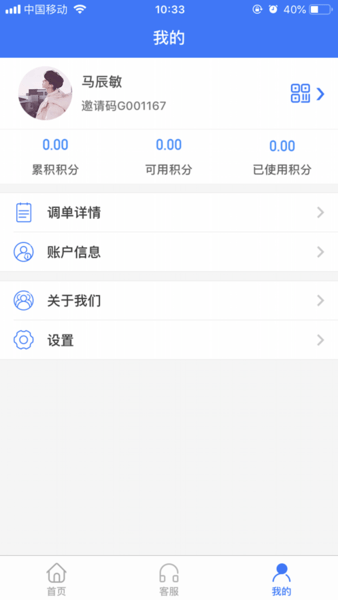 星驿伙伴app 截图1