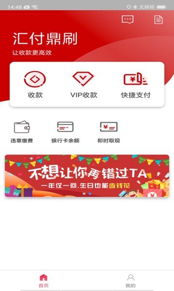 汇付鼎刷app