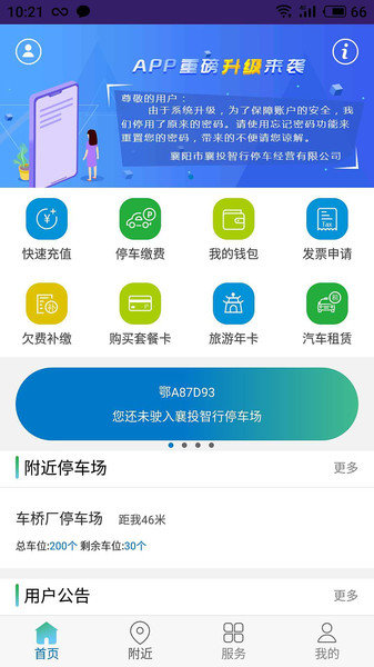 襄阳智行停车app