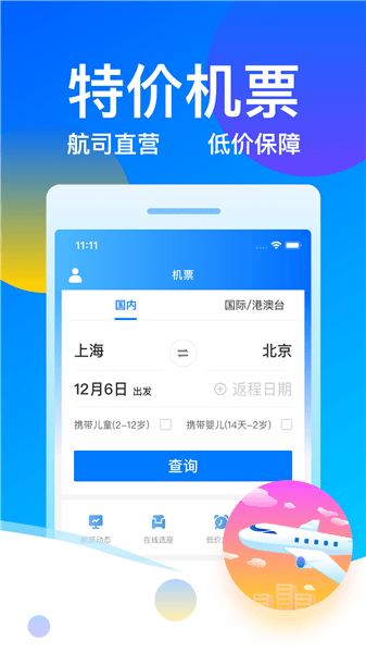 12308汽车票客运帮软件 截图1