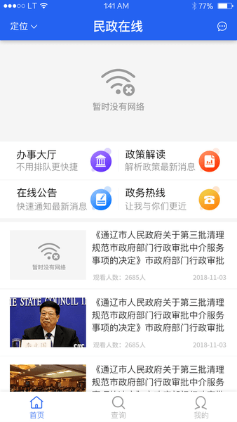 深圳民政在线网上预约服务 截图1