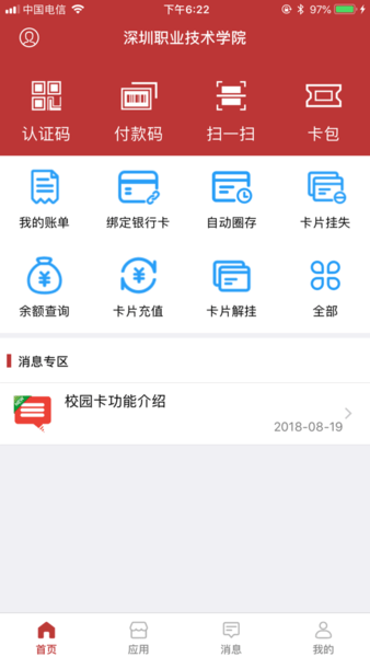 深职通app v1.2.0 安卓版2