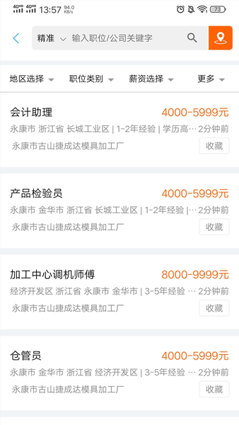 环讯人才网app