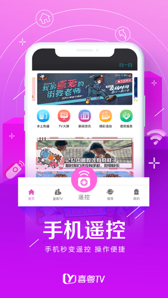 喜粤tv手机app下载