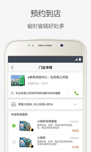 e保養app