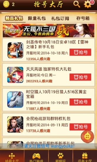 网游开服助手app v3.1 安卓版0