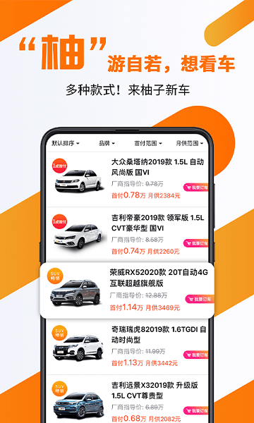 柚子新车app下载