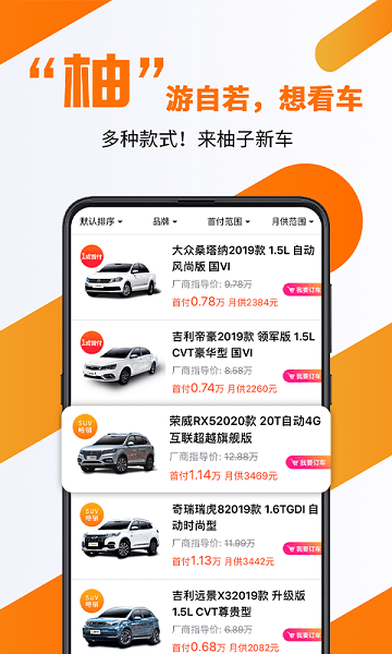 柚子新車app下載