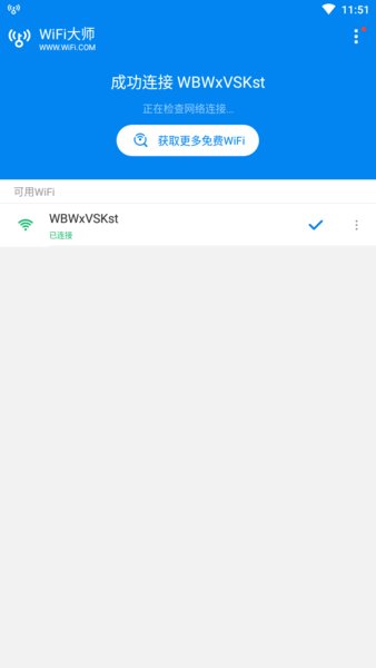 wifi大师显密码最新版 v5.0.51 安卓版1