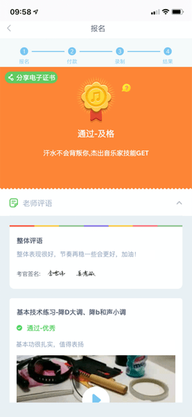 网络音乐考级软件 截图0