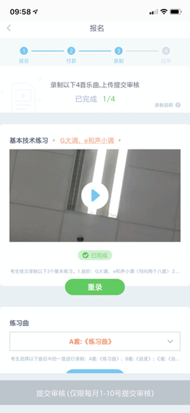 网络音乐考级软件 v1.2.3 安卓版1