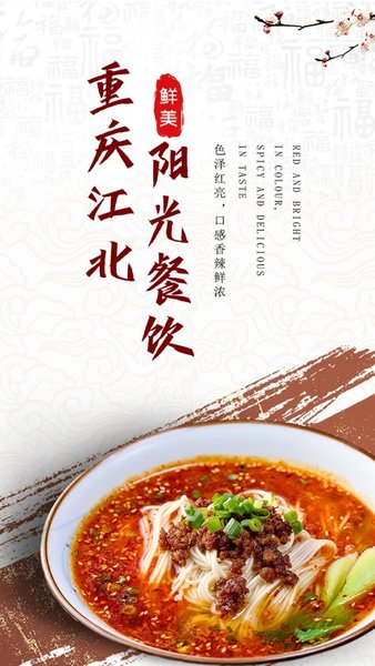 重庆阳光餐饮app