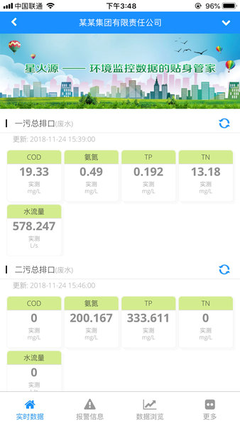 环境数据管家app v1.0003 安卓版0