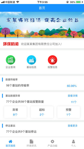 環境數據管家app 截圖2