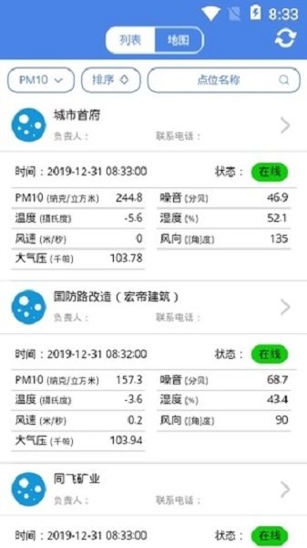 环境数据监测app