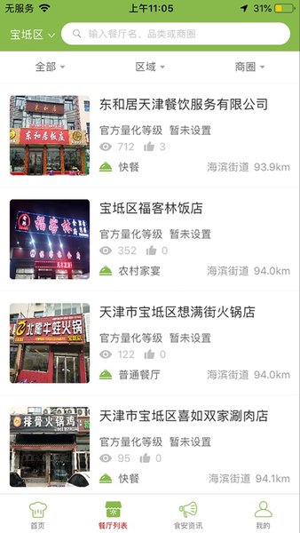 北京西城阳光餐饮 v6.8.35 安卓版0