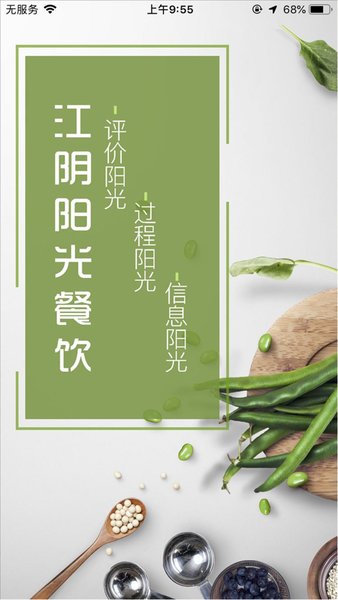 江阴阳光餐饮app