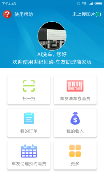 a洗车商家版app下载