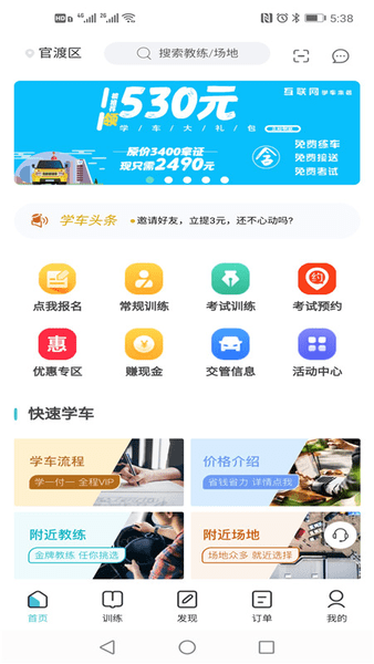 学车小王子官方版 v3.0.9 安卓版1