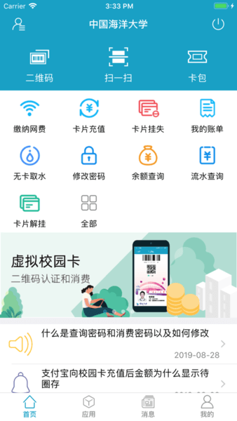 海大e卡通app下载