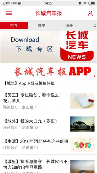 长城汽车报官方版 v1.5 安卓版2