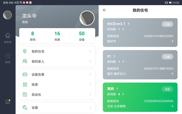 艾鸿智能家居app v1.0.0 安卓版0