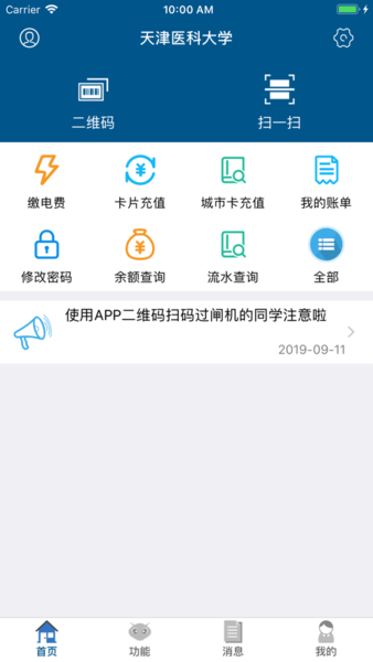 tmuer天津医科大学app下载