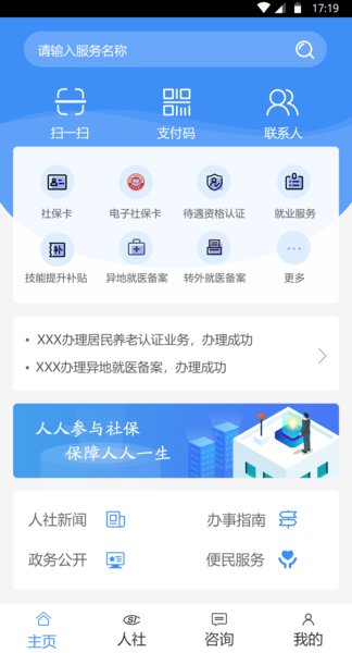 煙臺人社app