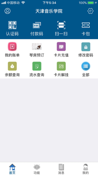 天音一卡通app下載