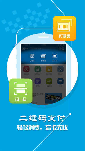 天农一卡通app下载