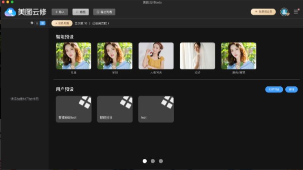 美图云修电脑版 截图1