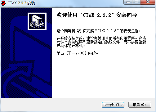 CTeX中文版 截图1