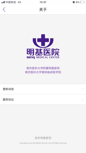 南京明基医院手机客户端(预约挂号) 截图0