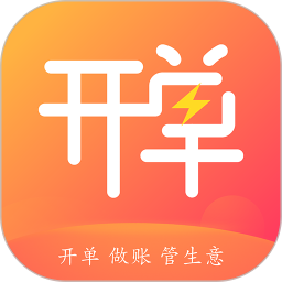 管家婆易指开单app