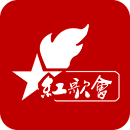 红歌会app