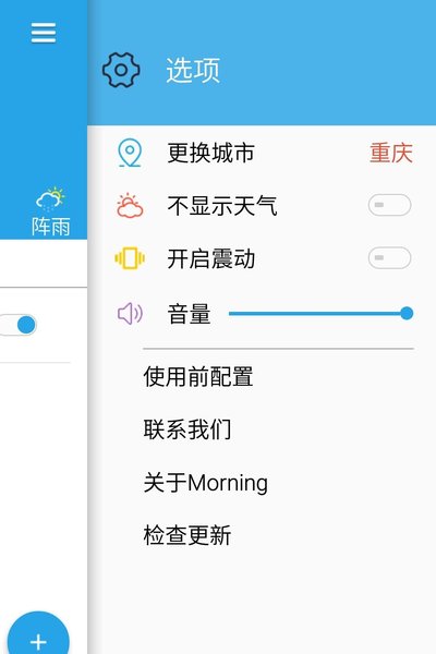 Morning鬧鐘最新版 v1.2.3 安卓版 1