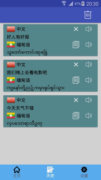 缅甸语翻译中文翻译器 截图2