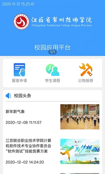 省常技app下载